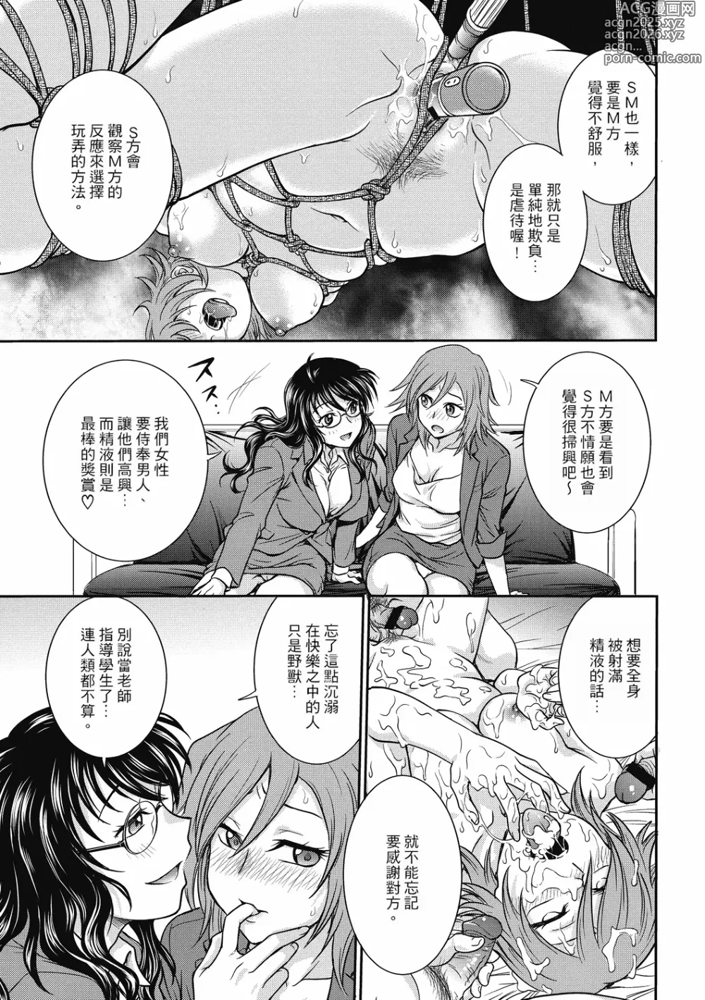 Page 25 of manga 调教相谈室 ~完结篇~