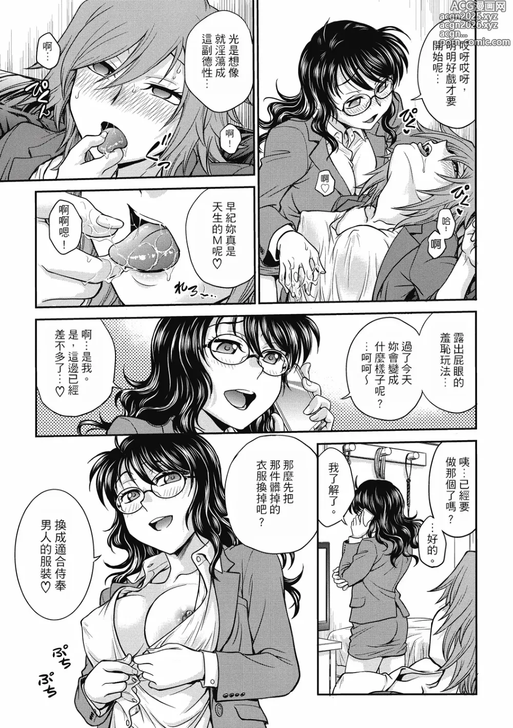 Page 29 of manga 调教相谈室 ~完结篇~