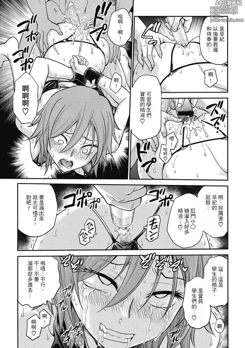 Page 35 of manga 调教相谈室 ~完结篇~