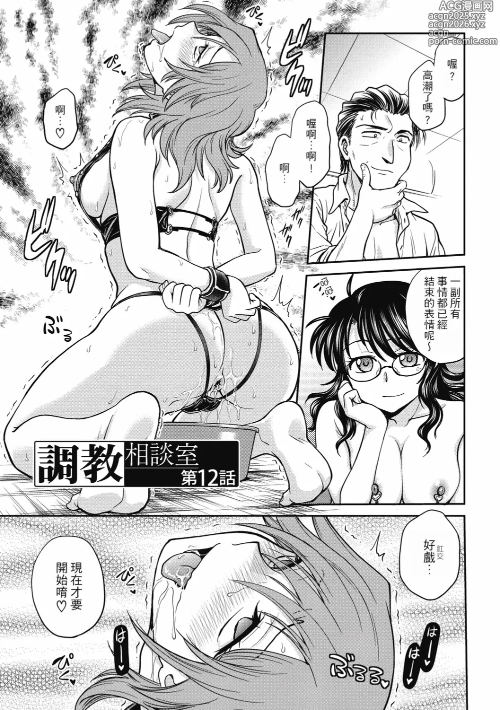 Page 39 of manga 调教相谈室 ~完结篇~