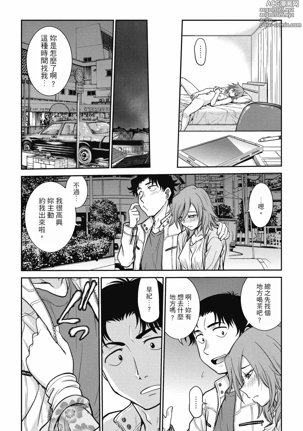 Page 5 of manga 调教相谈室 ~完结篇~