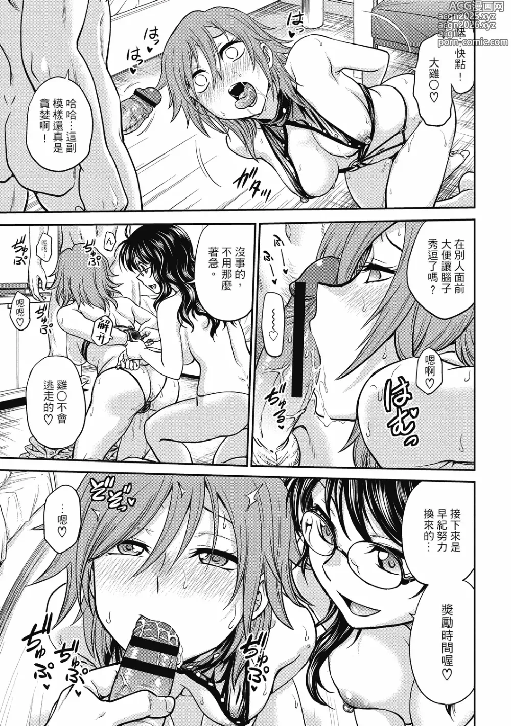 Page 41 of manga 调教相谈室 ~完结篇~