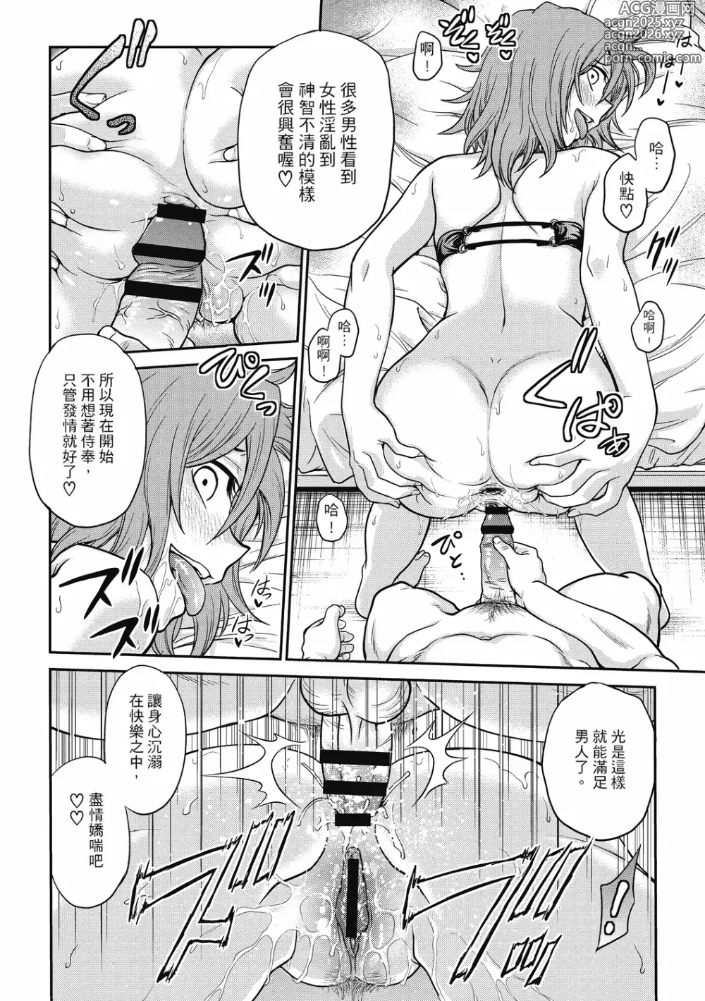 Page 42 of manga 调教相谈室 ~完结篇~