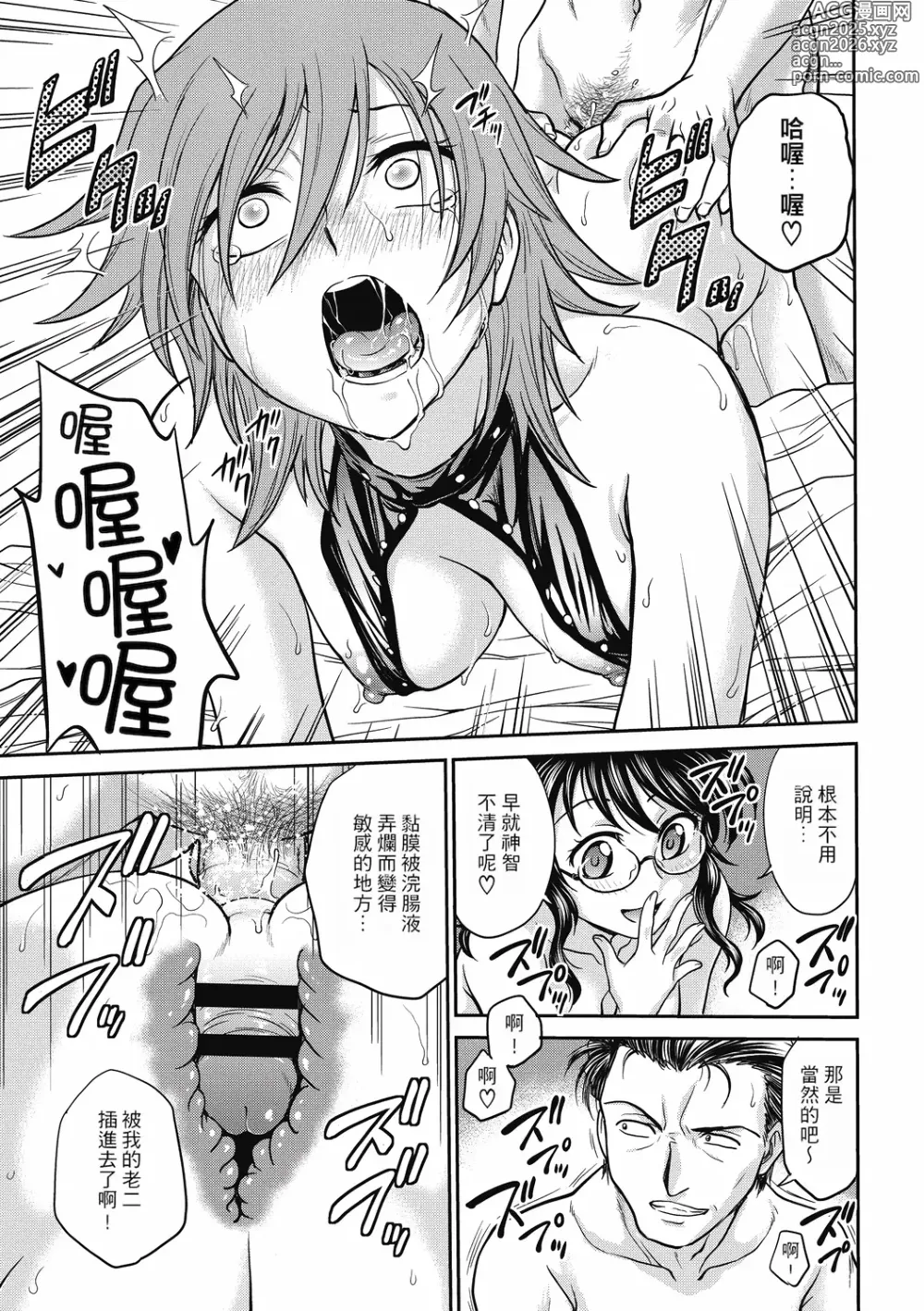 Page 43 of manga 调教相谈室 ~完结篇~