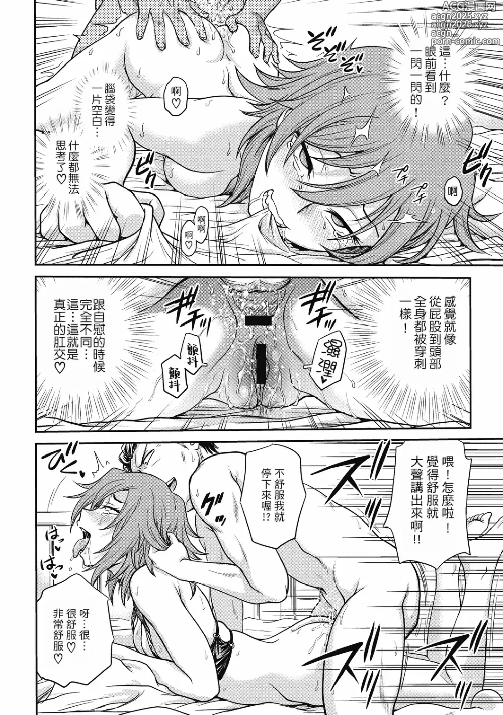 Page 44 of manga 调教相谈室 ~完结篇~