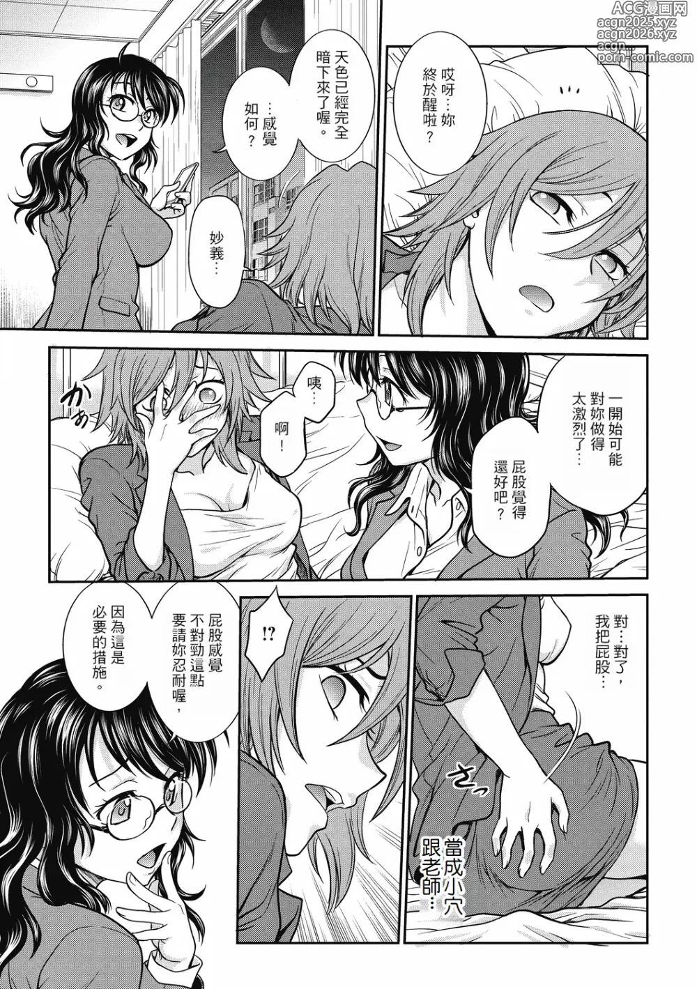 Page 49 of manga 调教相谈室 ~完结篇~