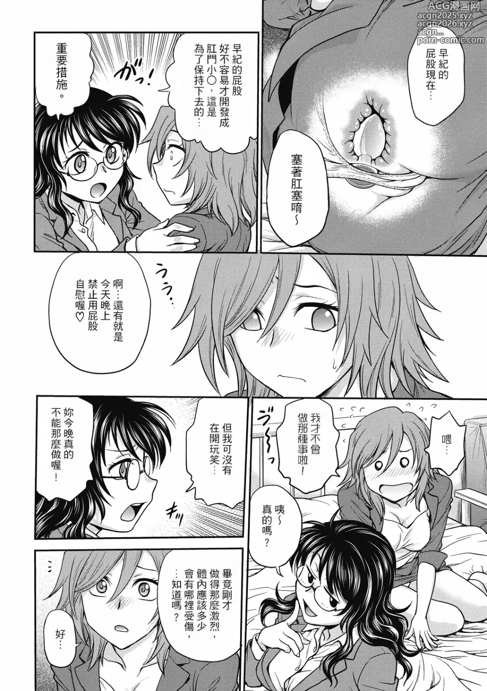 Page 50 of manga 调教相谈室 ~完结篇~