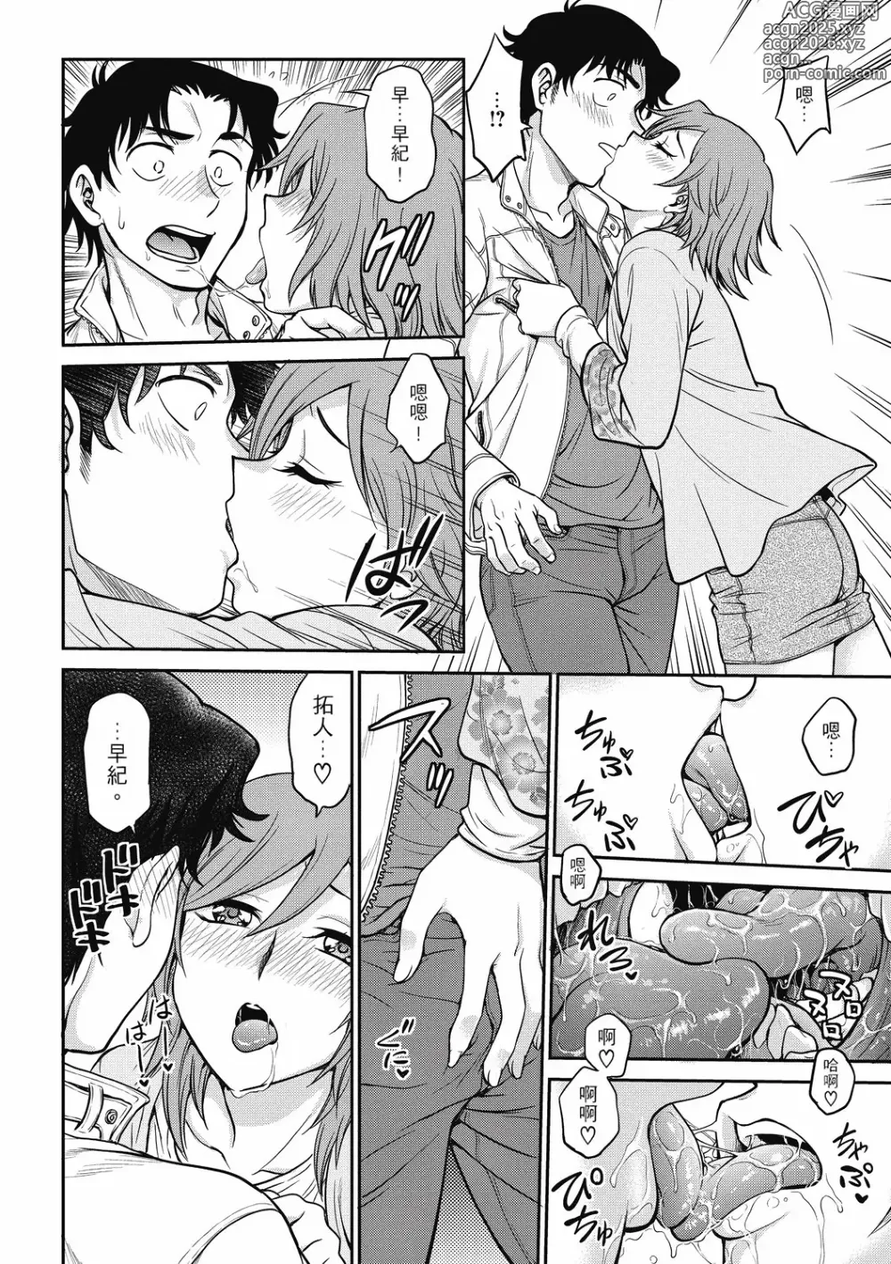 Page 6 of manga 调教相谈室 ~完结篇~