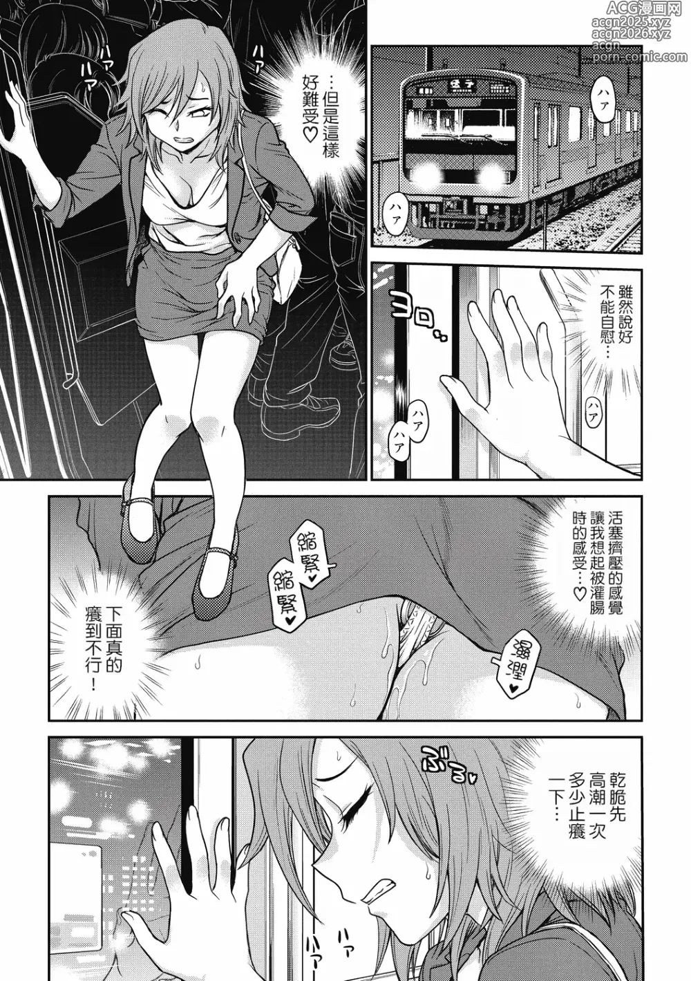 Page 51 of manga 调教相谈室 ~完结篇~