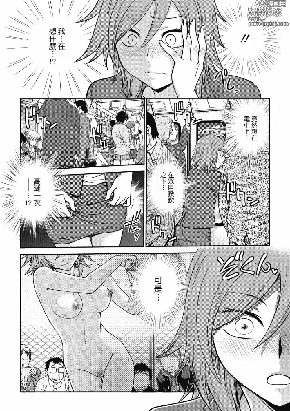 Page 52 of manga 调教相谈室 ~完结篇~