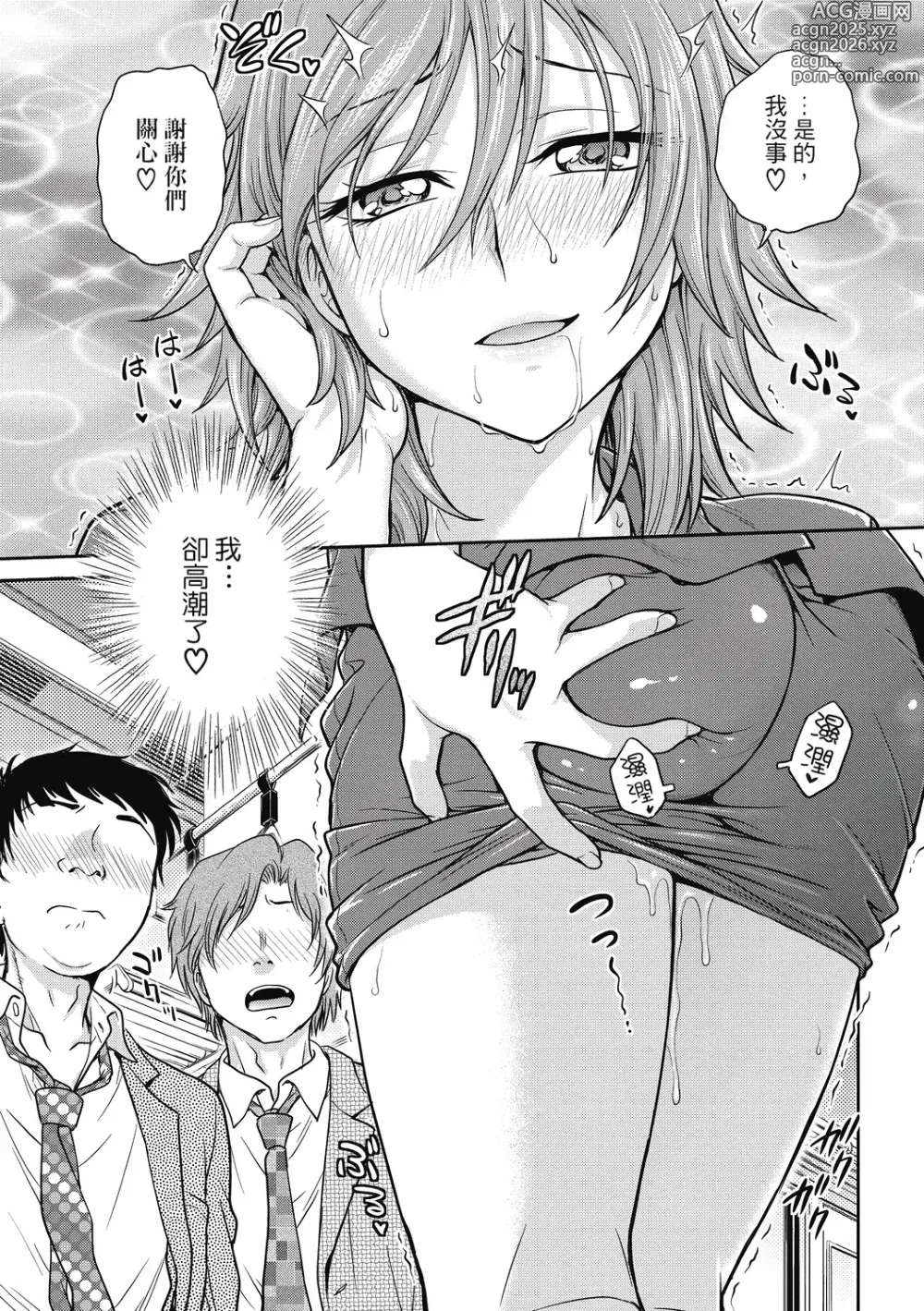 Page 55 of manga 调教相谈室 ~完结篇~