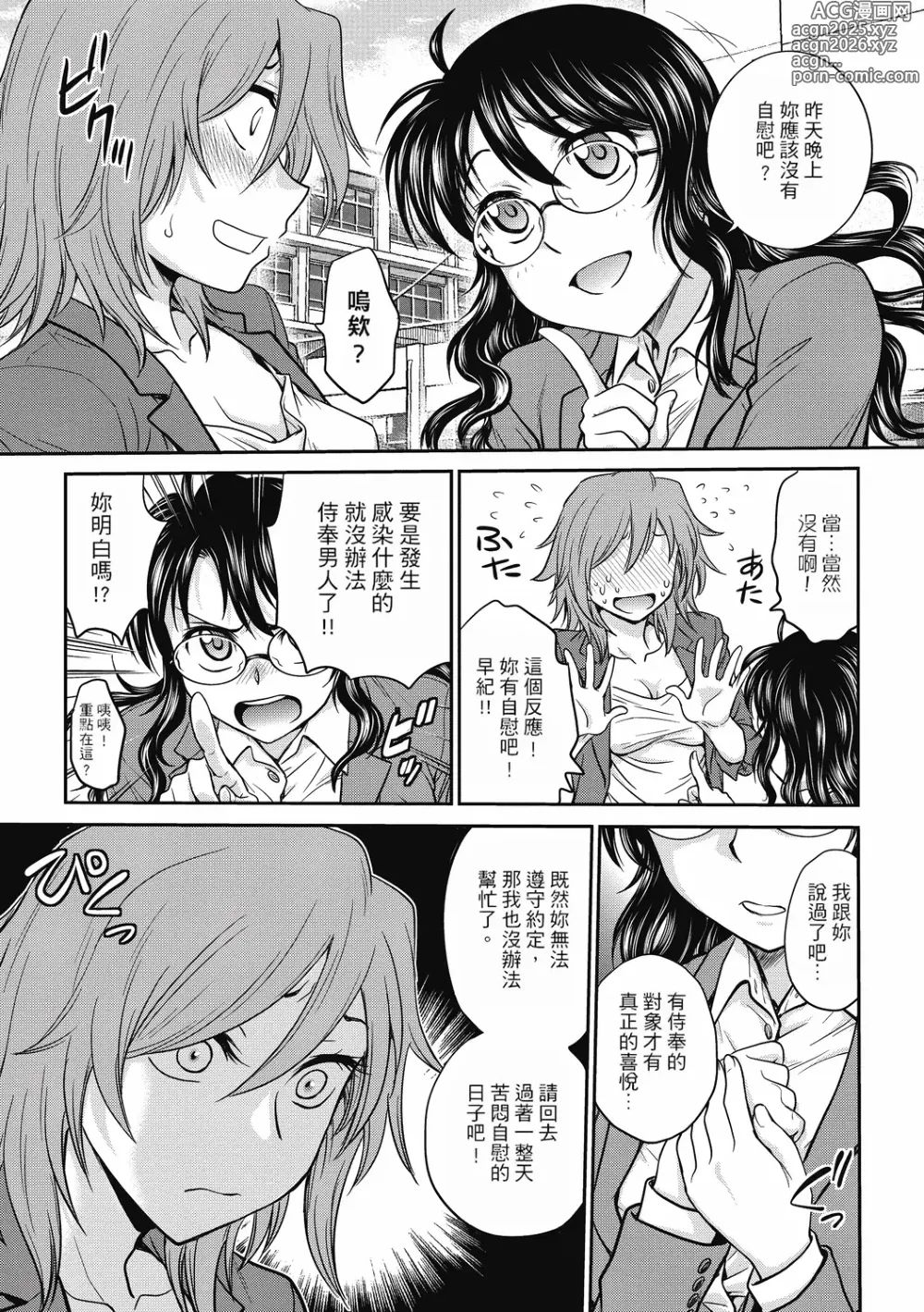 Page 59 of manga 调教相谈室 ~完结篇~