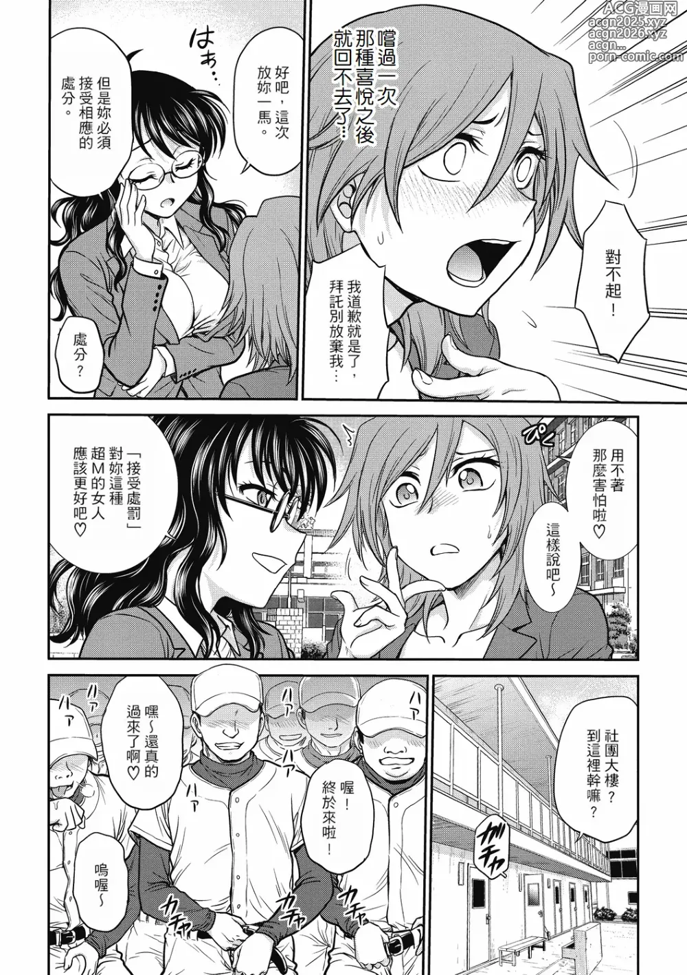 Page 60 of manga 调教相谈室 ~完结篇~