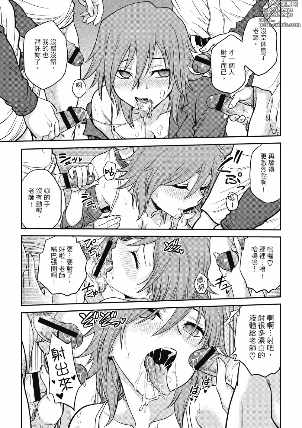 Page 63 of manga 调教相谈室 ~完结篇~