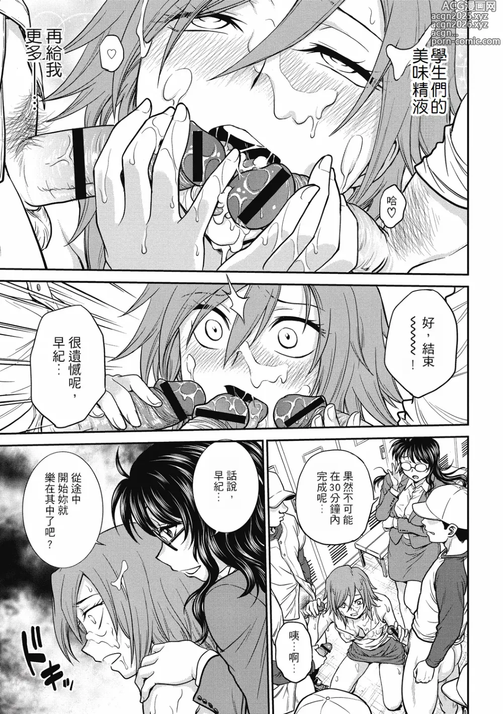 Page 65 of manga 调教相谈室 ~完结篇~