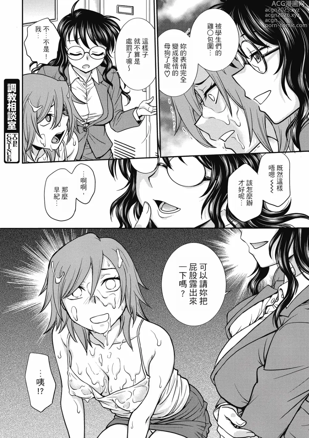 Page 66 of manga 调教相谈室 ~完结篇~