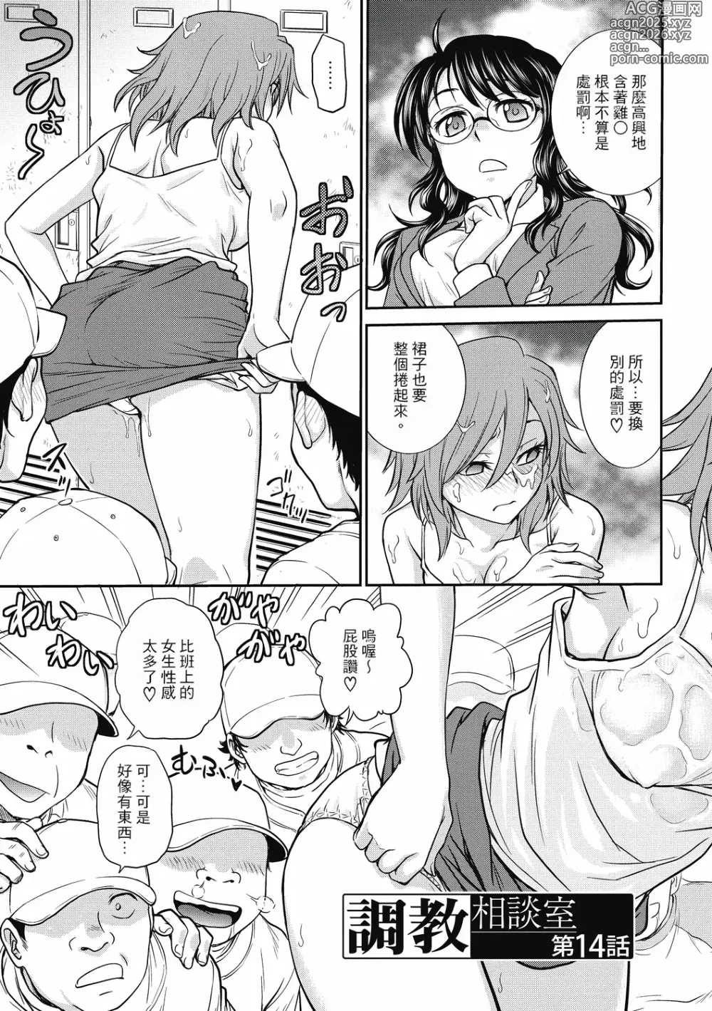 Page 67 of manga 调教相谈室 ~完结篇~