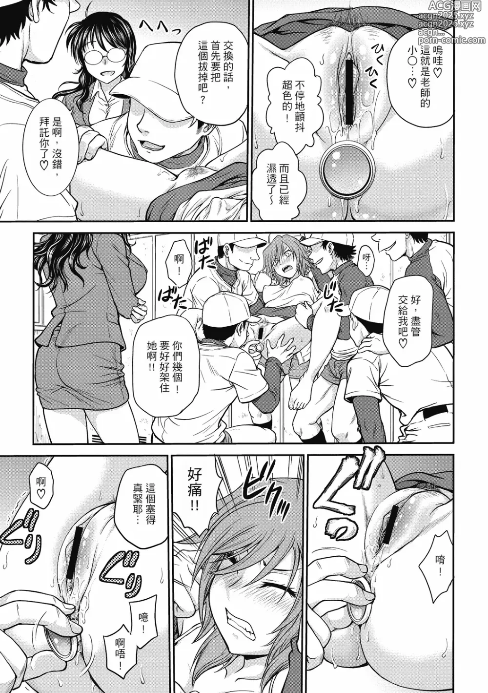 Page 71 of manga 调教相谈室 ~完结篇~