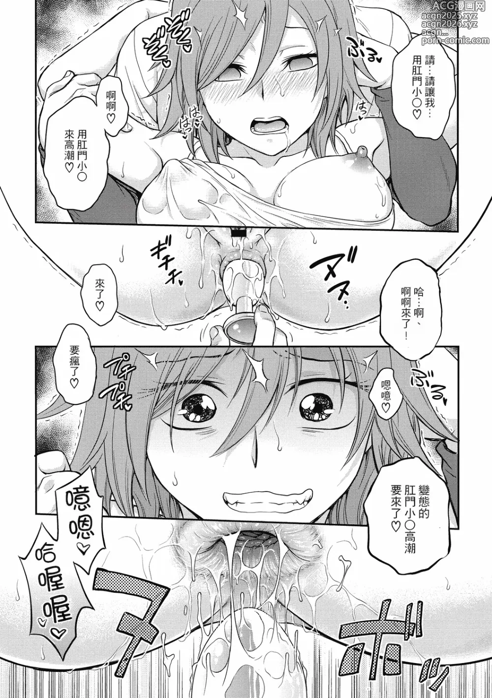 Page 76 of manga 调教相谈室 ~完结篇~