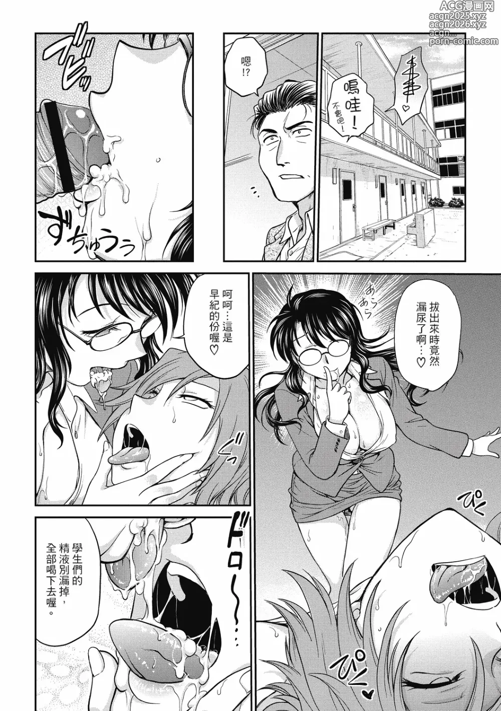 Page 78 of manga 调教相谈室 ~完结篇~