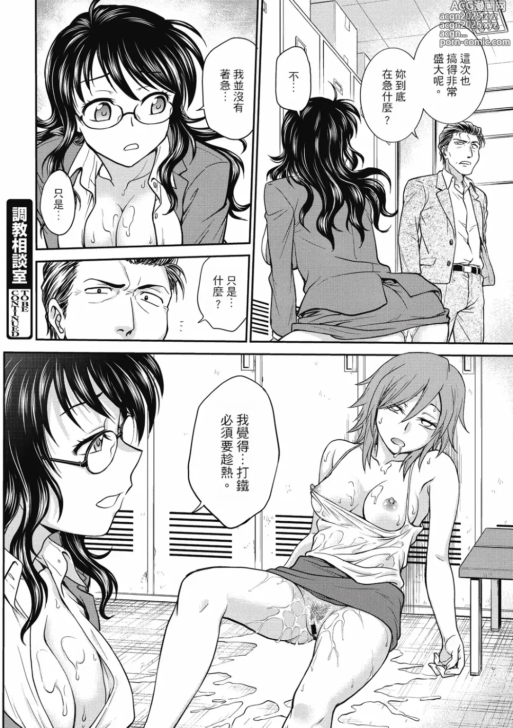 Page 80 of manga 调教相谈室 ~完结篇~