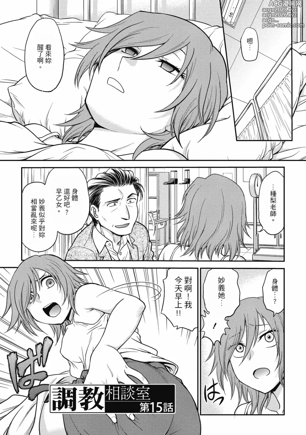 Page 81 of manga 调教相谈室 ~完结篇~