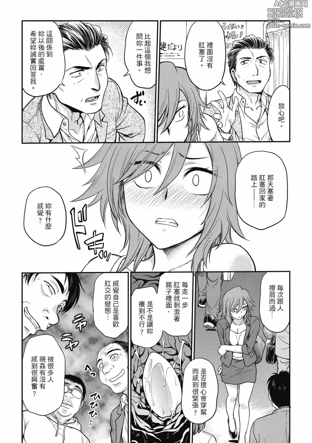 Page 82 of manga 调教相谈室 ~完结篇~