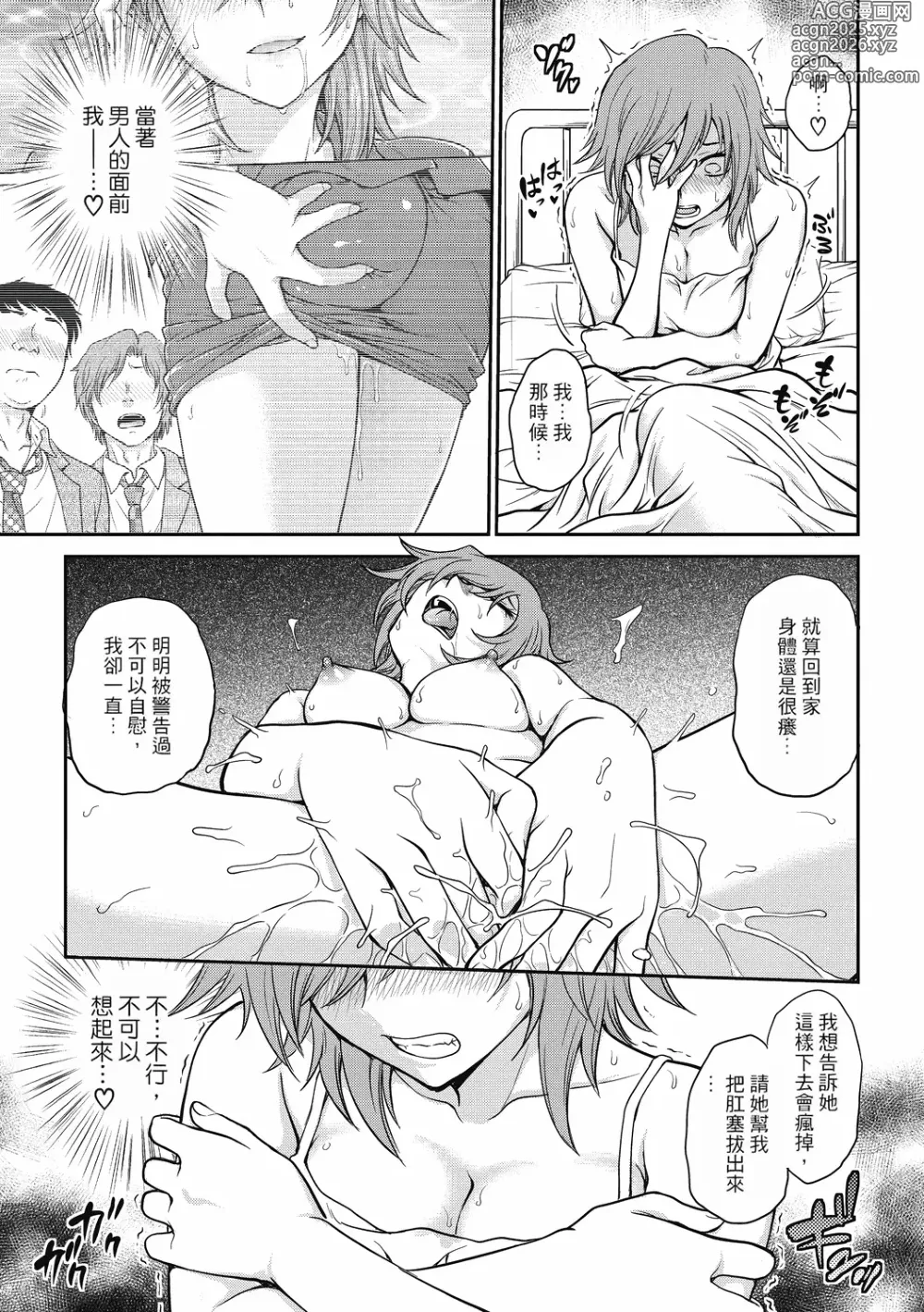 Page 83 of manga 调教相谈室 ~完结篇~