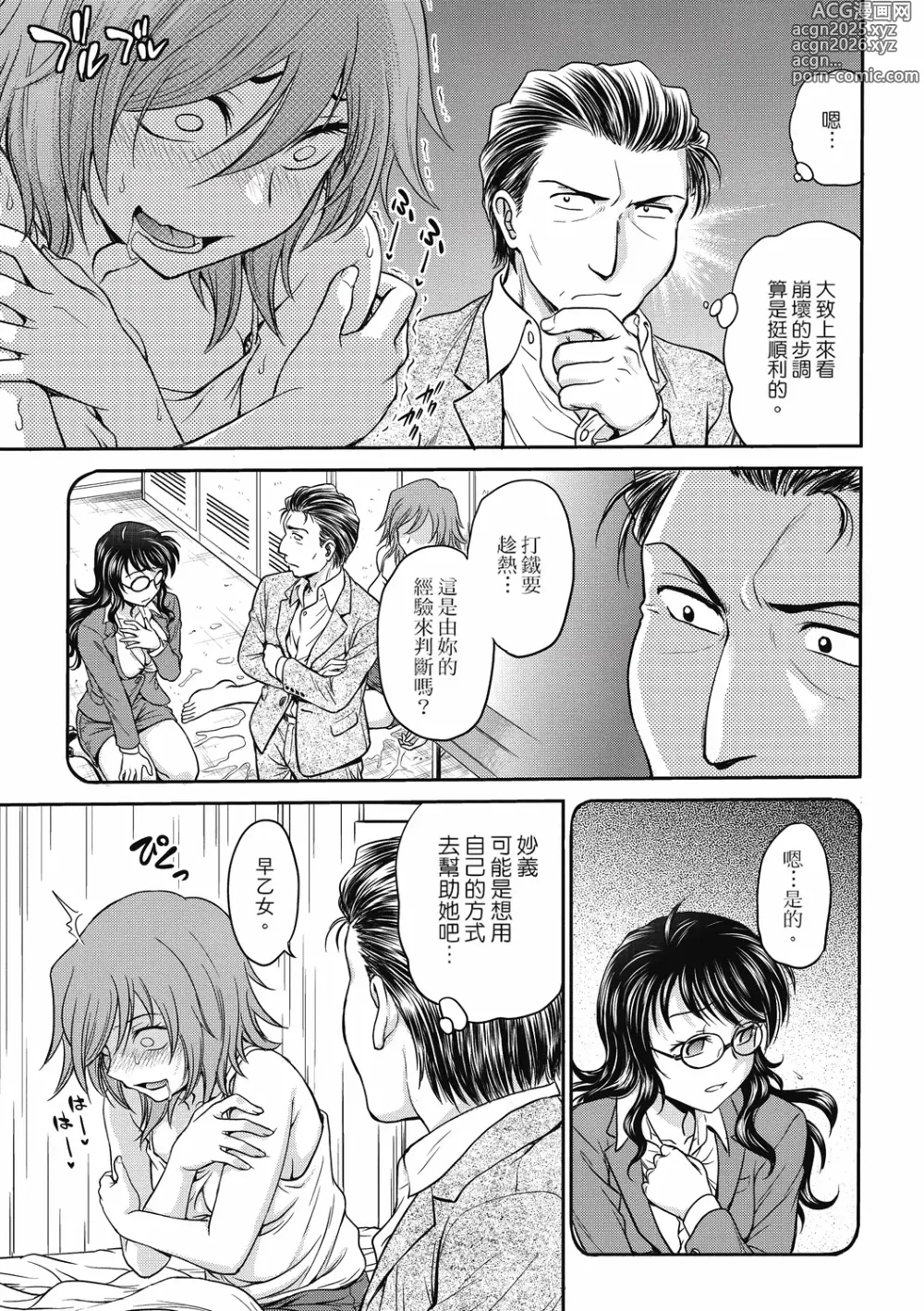 Page 85 of manga 调教相谈室 ~完结篇~