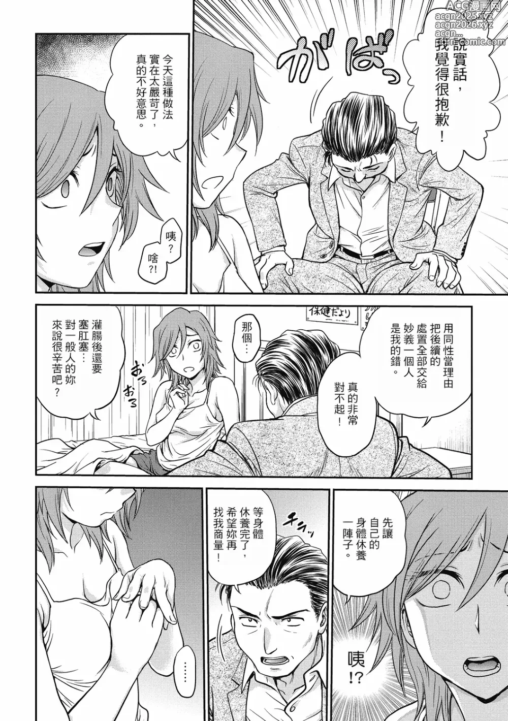 Page 86 of manga 调教相谈室 ~完结篇~