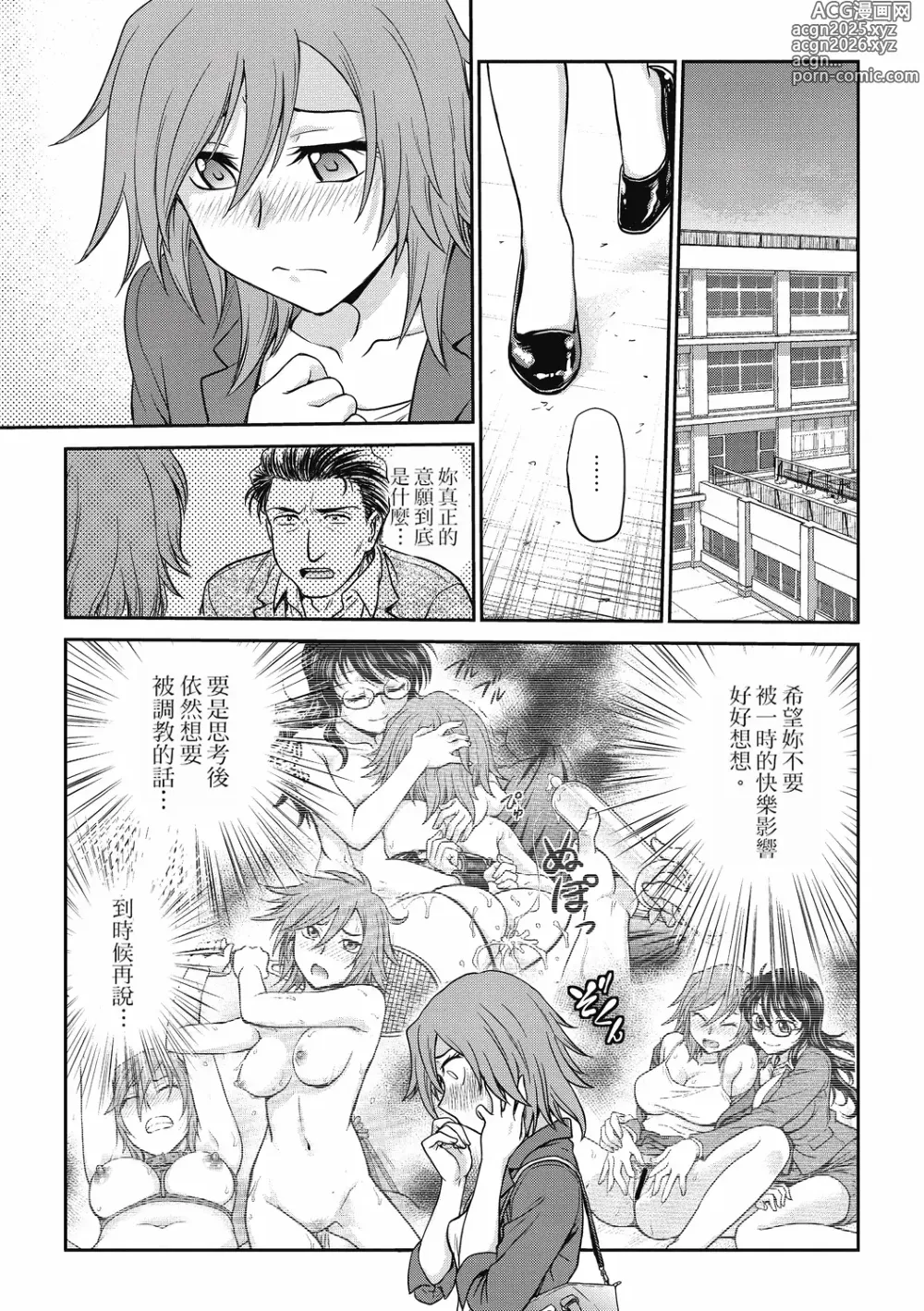 Page 87 of manga 调教相谈室 ~完结篇~