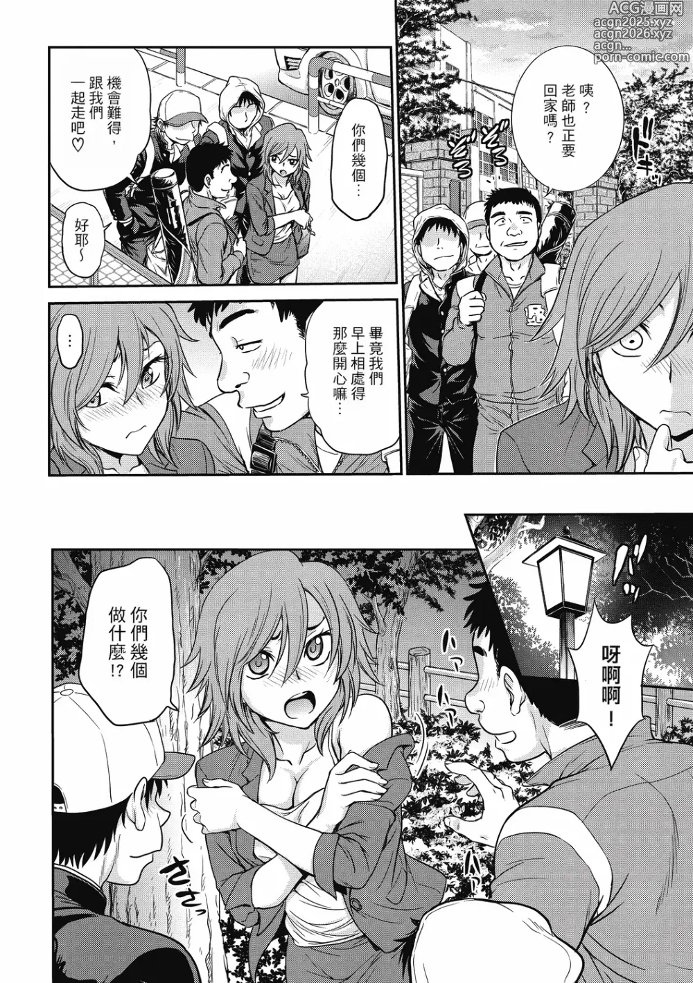 Page 88 of manga 调教相谈室 ~完结篇~