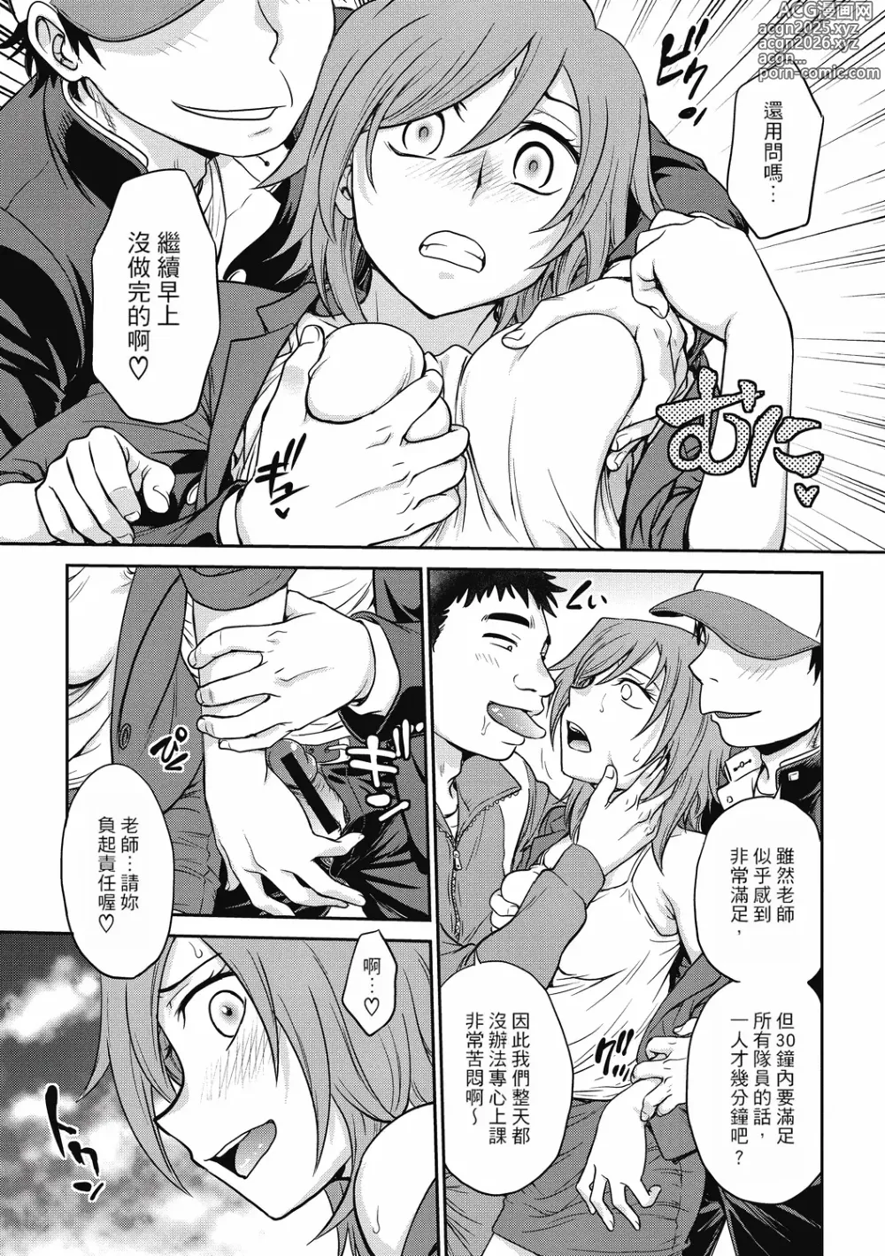 Page 89 of manga 调教相谈室 ~完结篇~