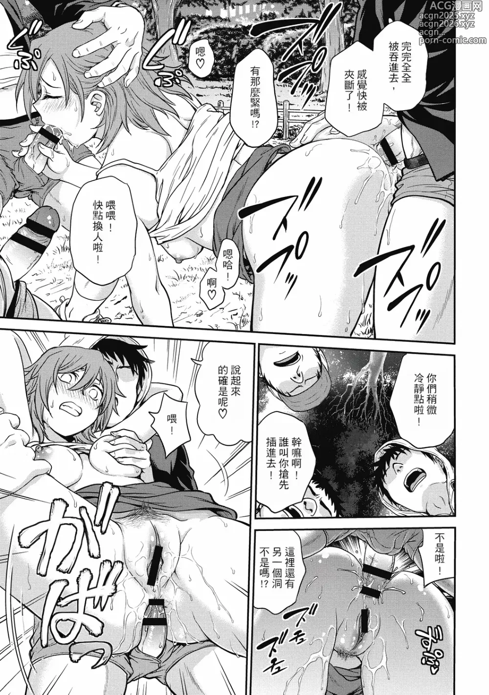 Page 95 of manga 调教相谈室 ~完结篇~