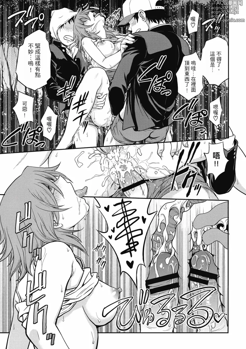 Page 97 of manga 调教相谈室 ~完结篇~