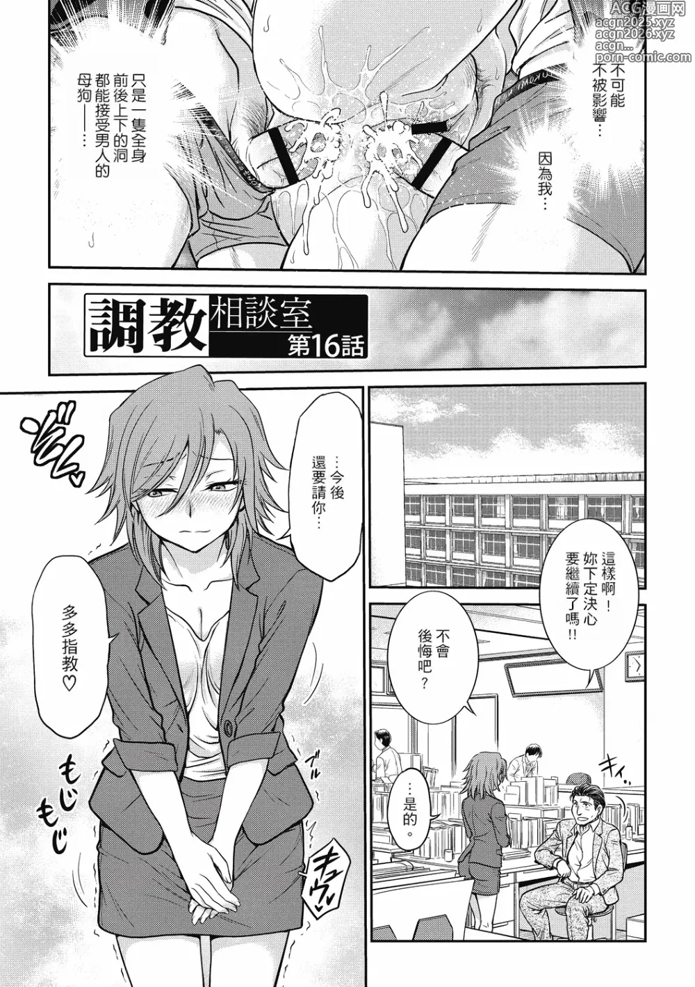 Page 99 of manga 调教相谈室 ~完结篇~