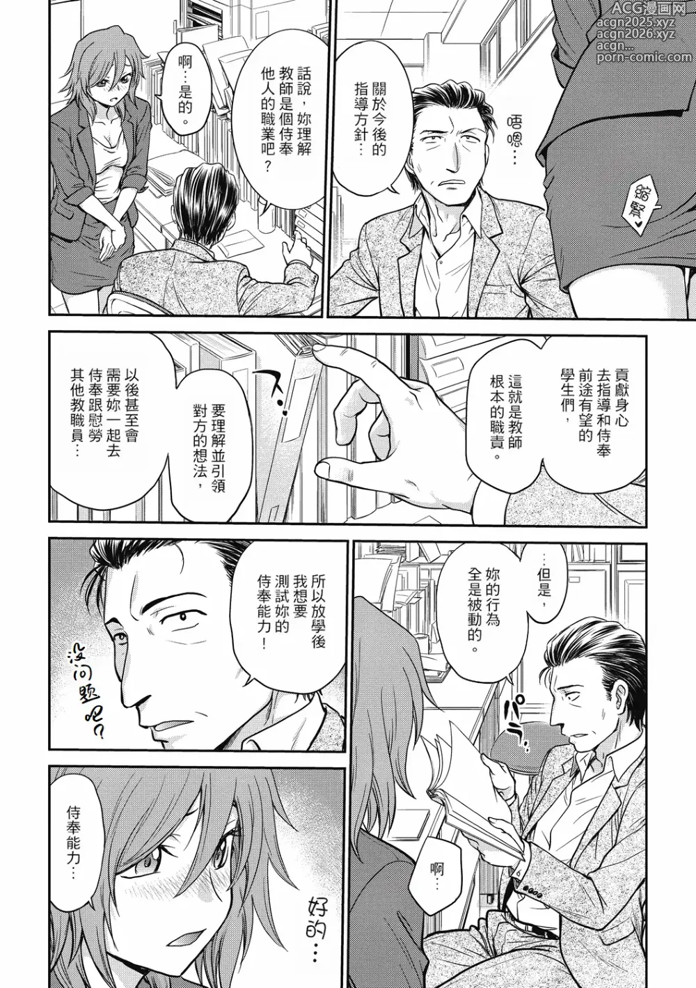 Page 100 of manga 调教相谈室 ~完结篇~