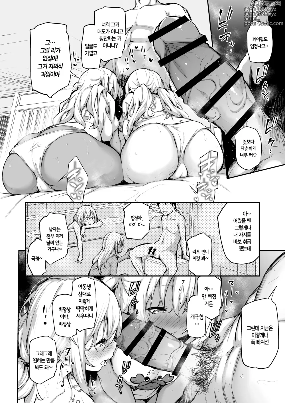 Page 11 of doujinshi 여동생들을 임신시키지 않으면 나갈 수 없는 마을