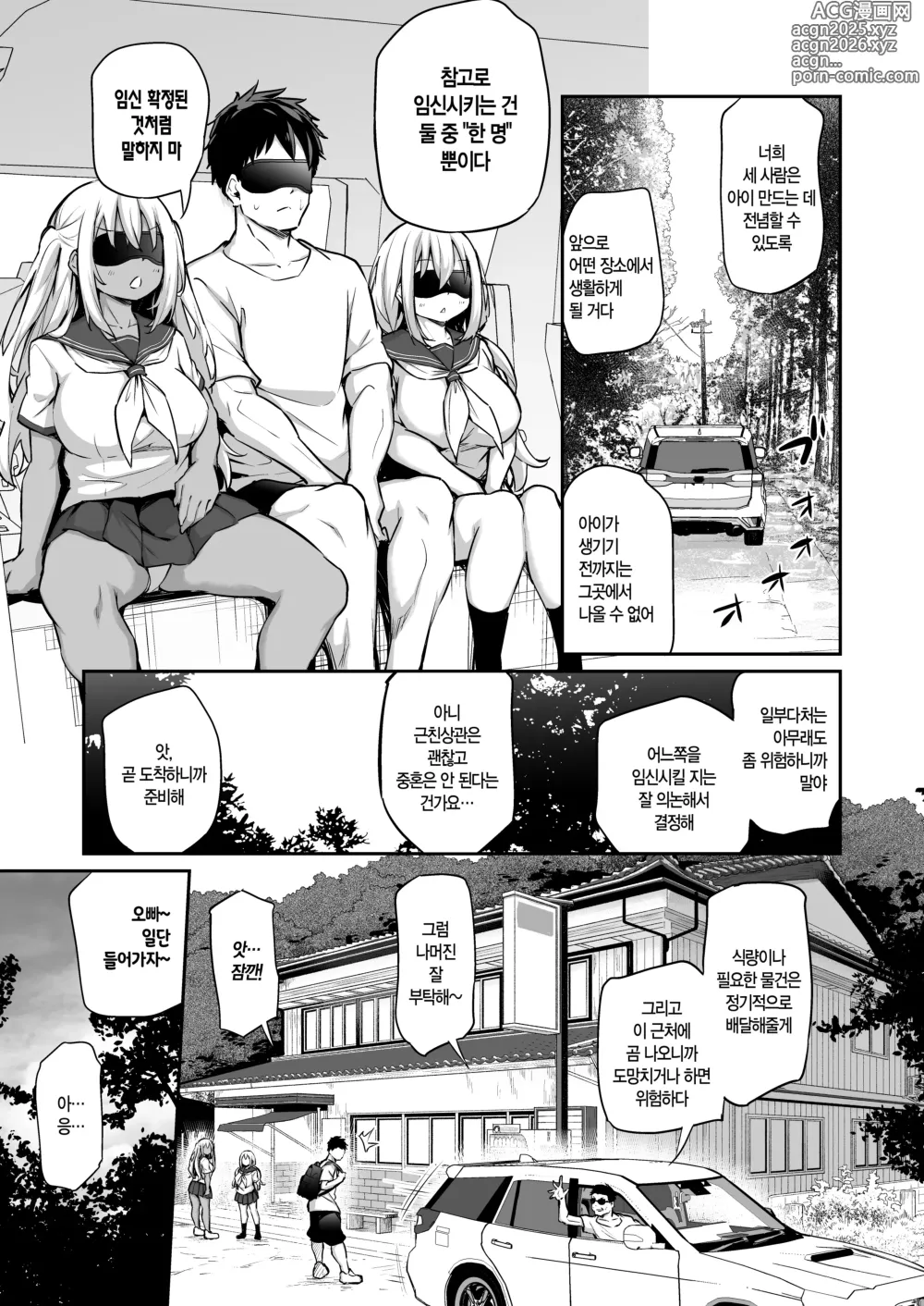 Page 4 of doujinshi 여동생들을 임신시키지 않으면 나갈 수 없는 마을