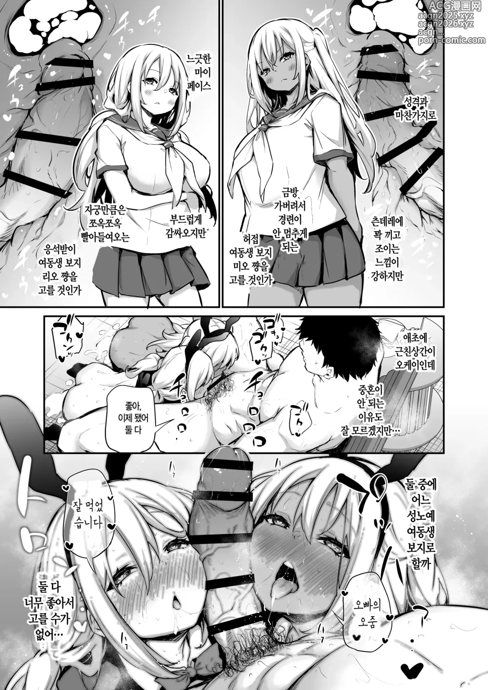 Page 38 of doujinshi 여동생들을 임신시키지 않으면 나갈 수 없는 마을