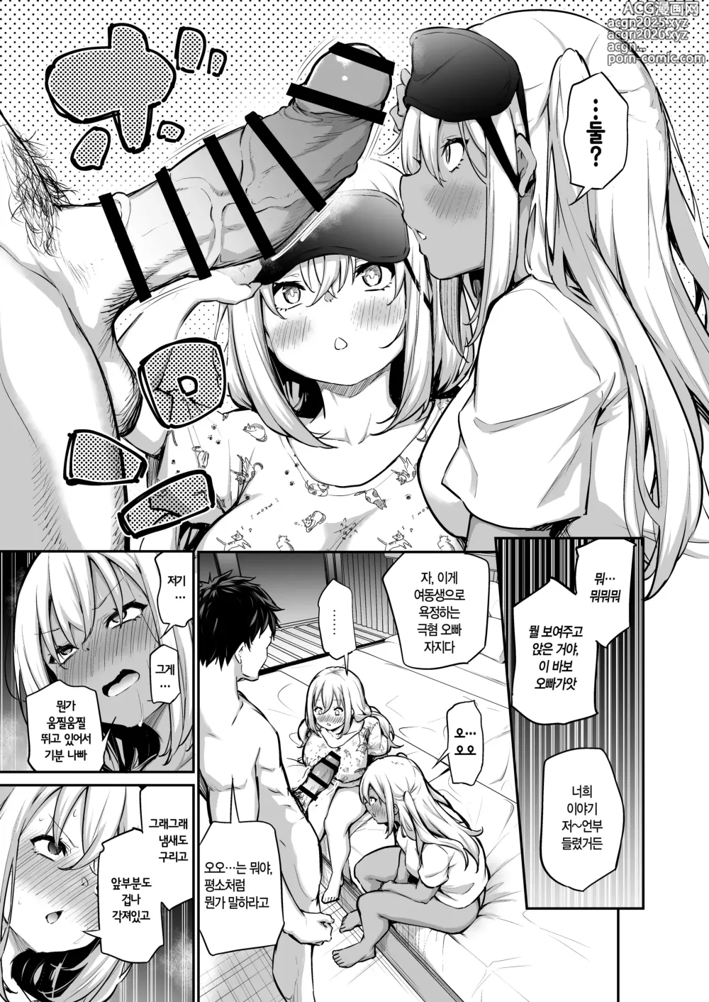 Page 10 of doujinshi 여동생들을 임신시키지 않으면 나갈 수 없는 마을