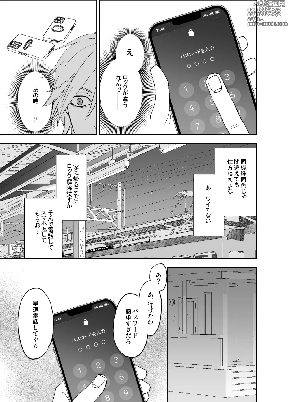 Page 11 of doujinshi オタ男がイケメン配信者だなんて聞いてない!!