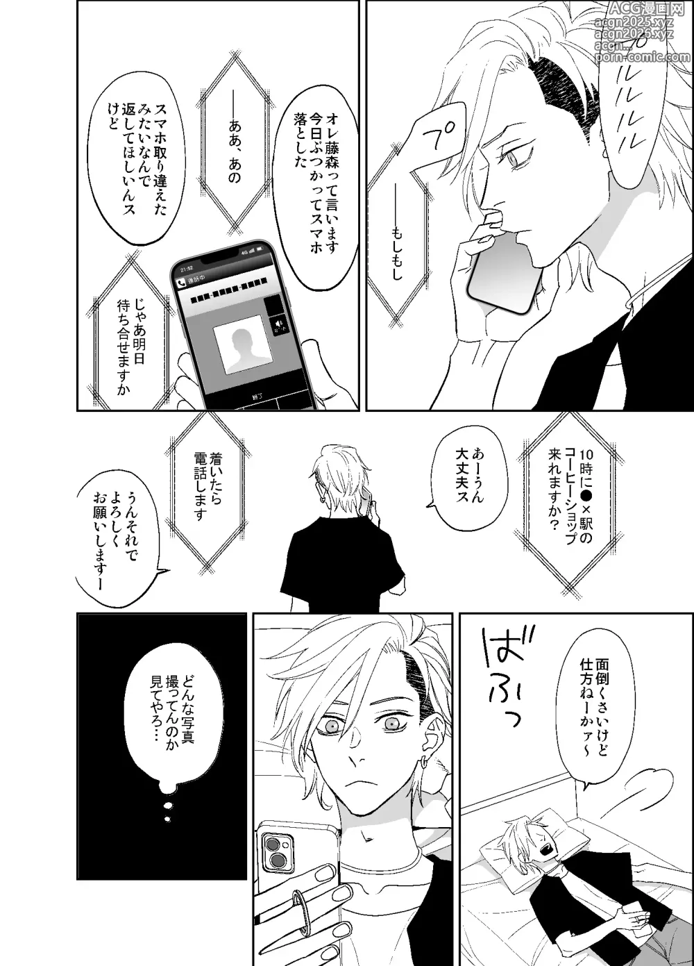 Page 12 of doujinshi オタ男がイケメン配信者だなんて聞いてない!!