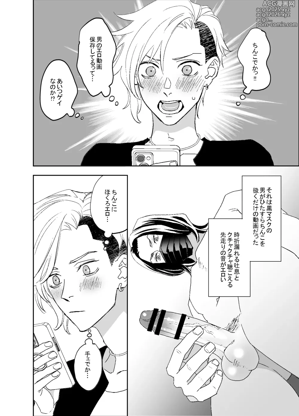 Page 14 of doujinshi オタ男がイケメン配信者だなんて聞いてない!!