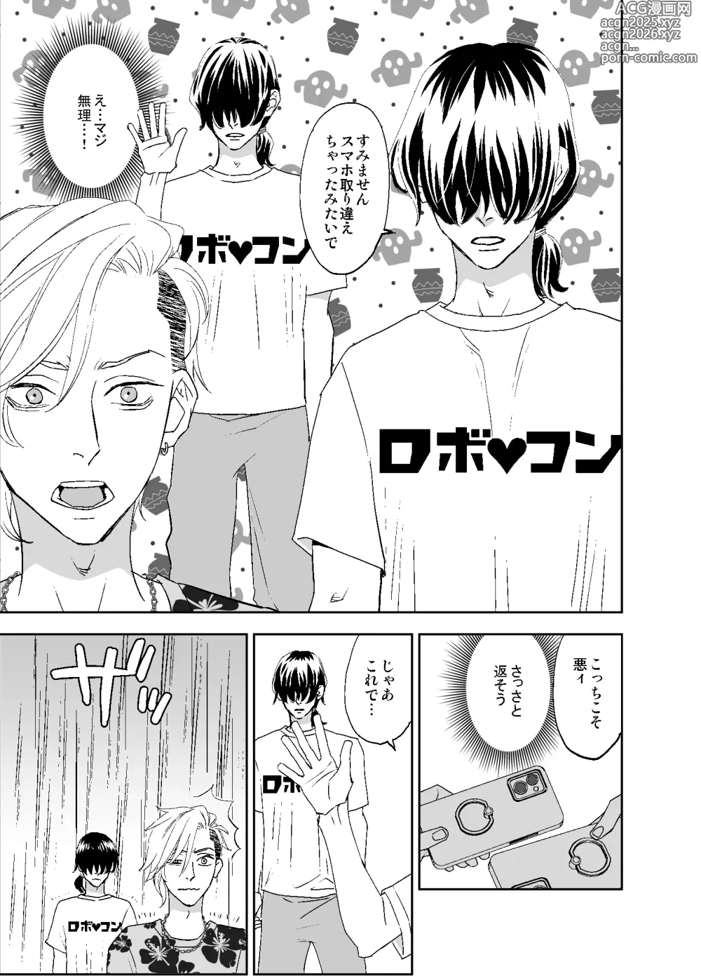 Page 17 of doujinshi オタ男がイケメン配信者だなんて聞いてない!!