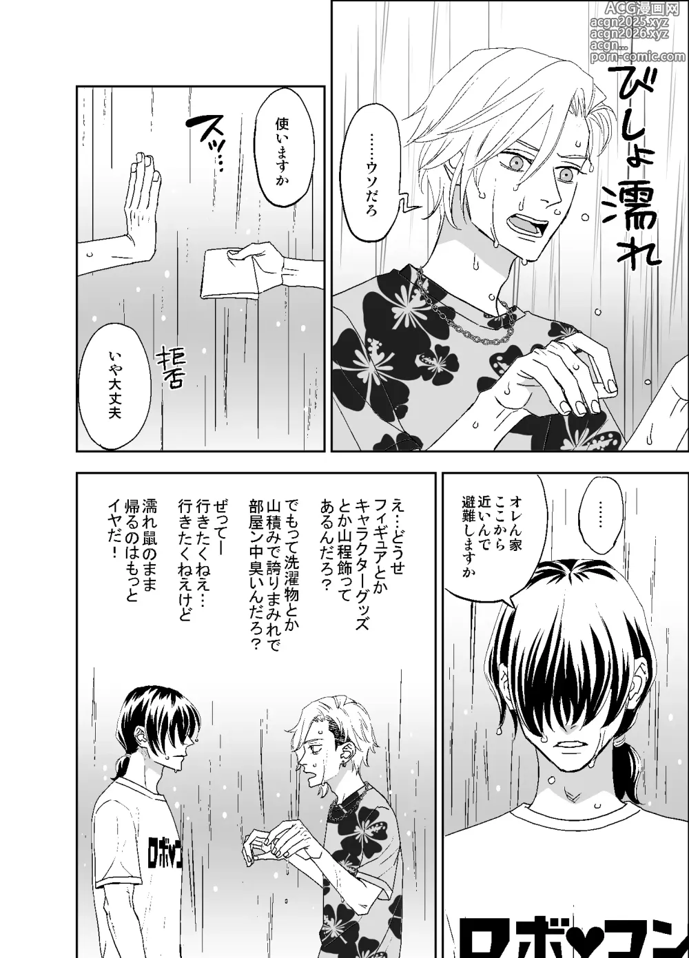 Page 18 of doujinshi オタ男がイケメン配信者だなんて聞いてない!!