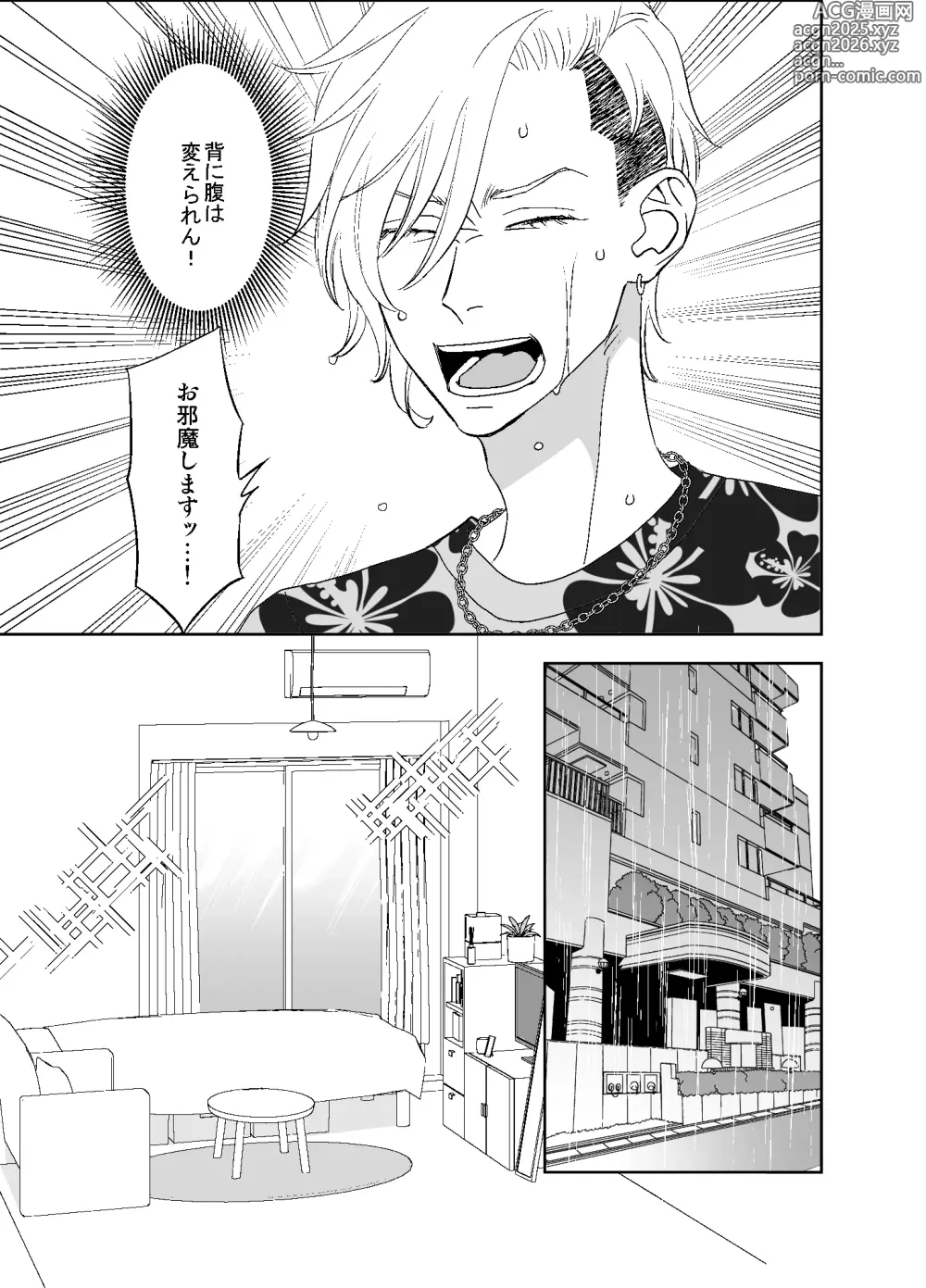 Page 19 of doujinshi オタ男がイケメン配信者だなんて聞いてない!!