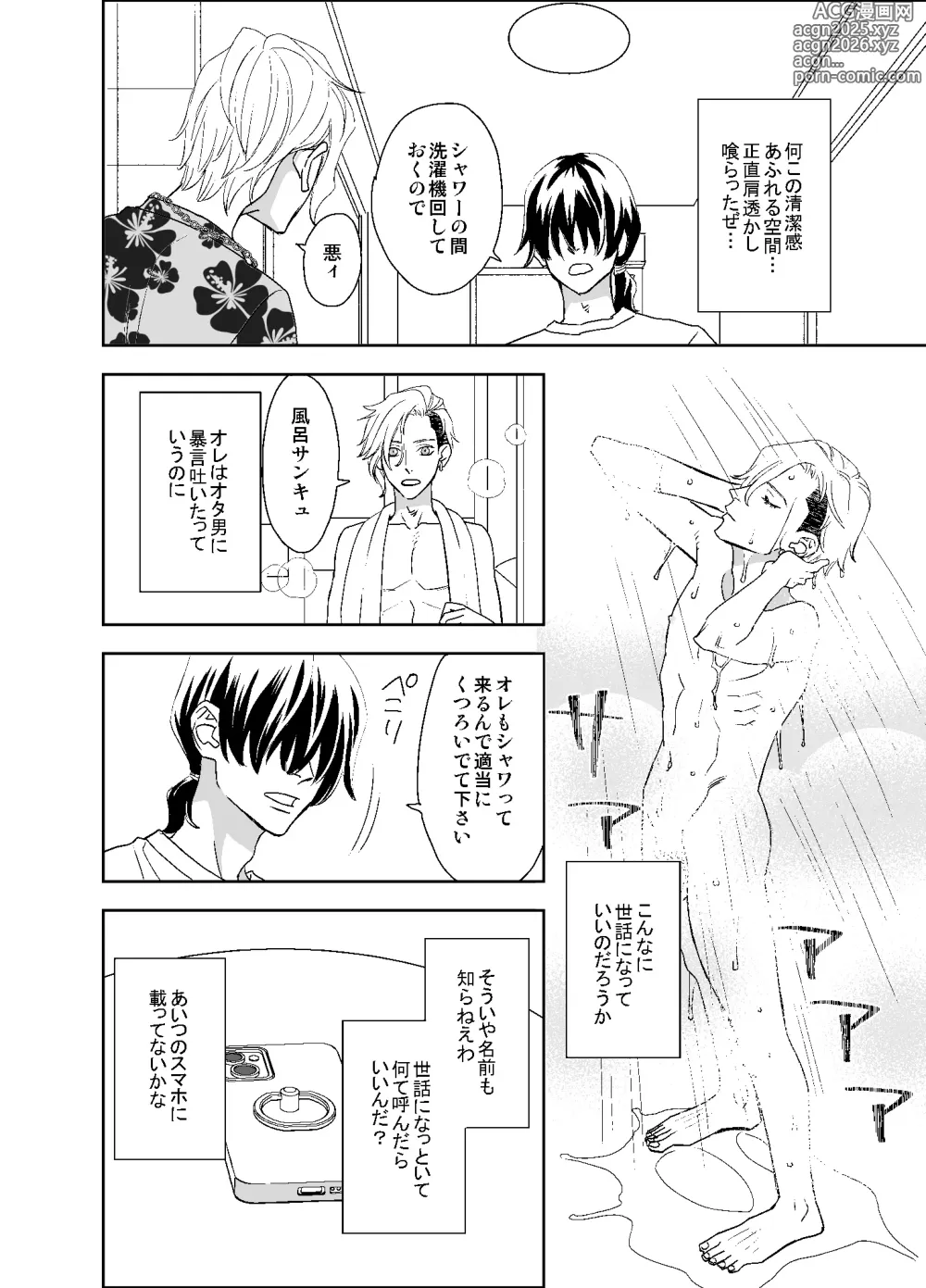 Page 20 of doujinshi オタ男がイケメン配信者だなんて聞いてない!!