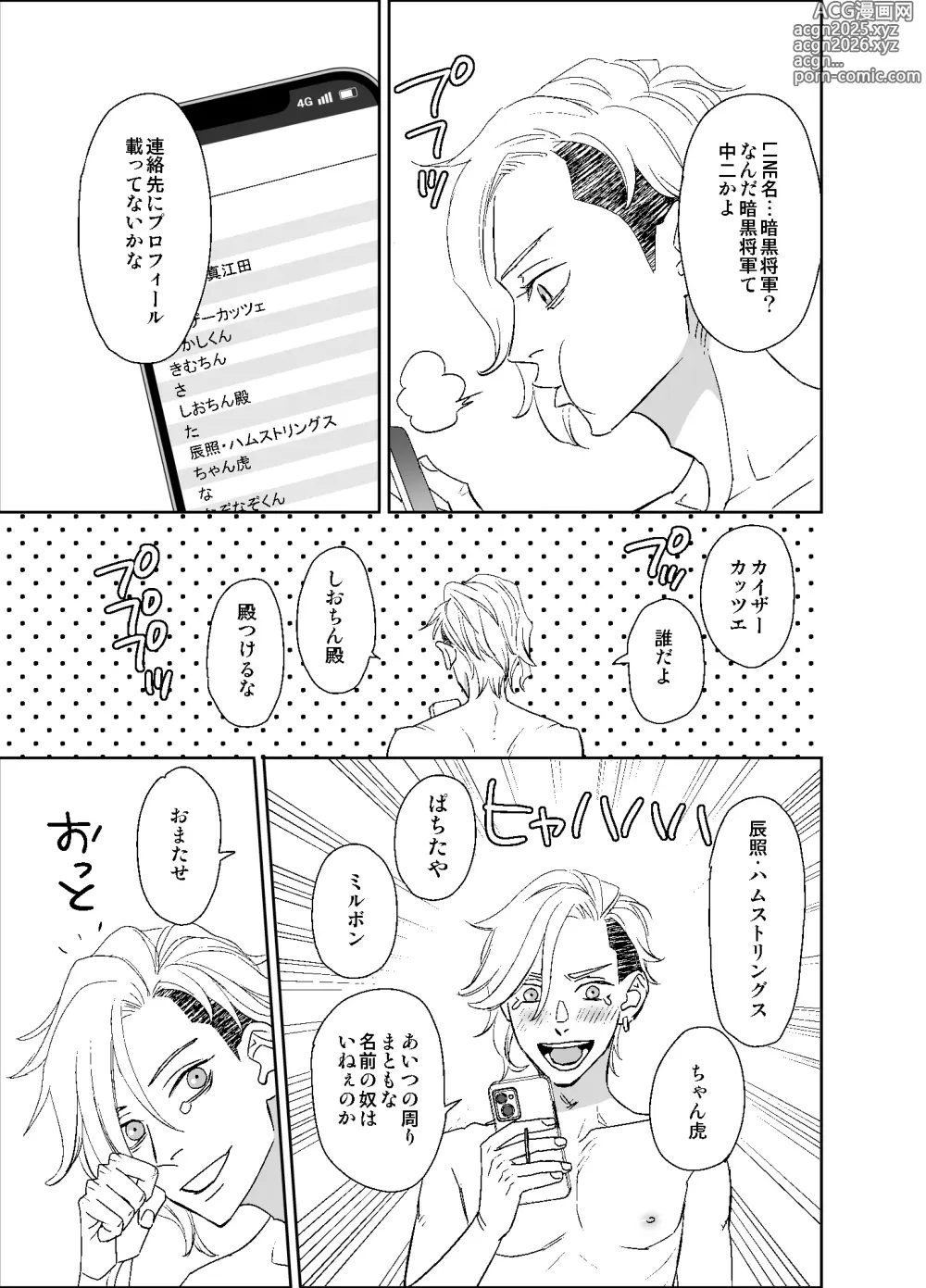 Page 21 of doujinshi オタ男がイケメン配信者だなんて聞いてない!!