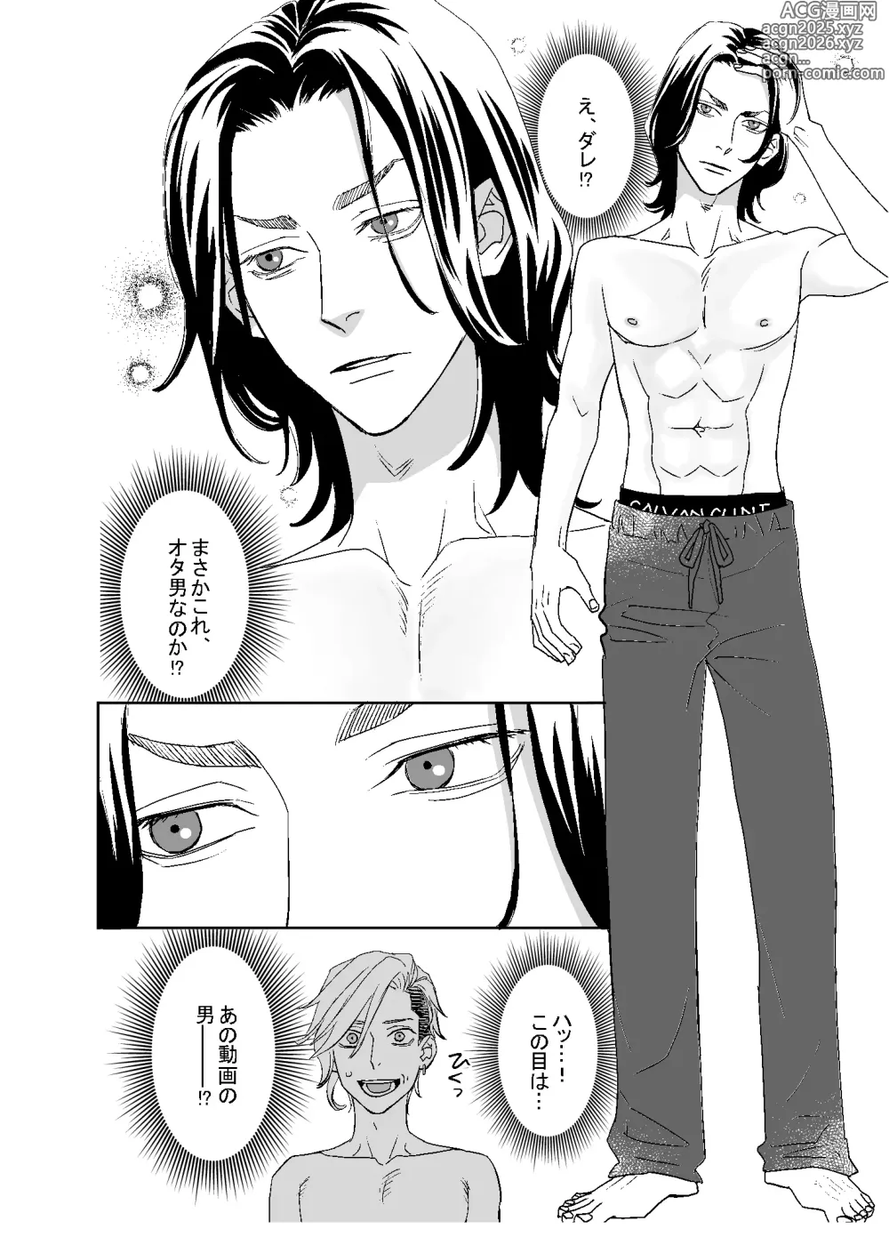 Page 22 of doujinshi オタ男がイケメン配信者だなんて聞いてない!!